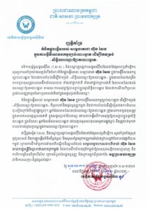 ញត្តិគាំទ្រគំនិតផ្តួចផ្តើមរបស់ សម្តេចតេជោ ហ៊ុន សែន ក្នុងការធ្វើវិសោធនកម្មច្បាប់បោះឆ្នោត ដើម្បីកែទម្រង់ «សិទ្ធិឈរឈ្មោះឱ្យគេបោះឆ្នោត»